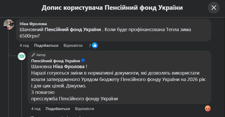 Чому не приходять 6500 гривень "зимової підтримки"? Роз’яснення ПФУ